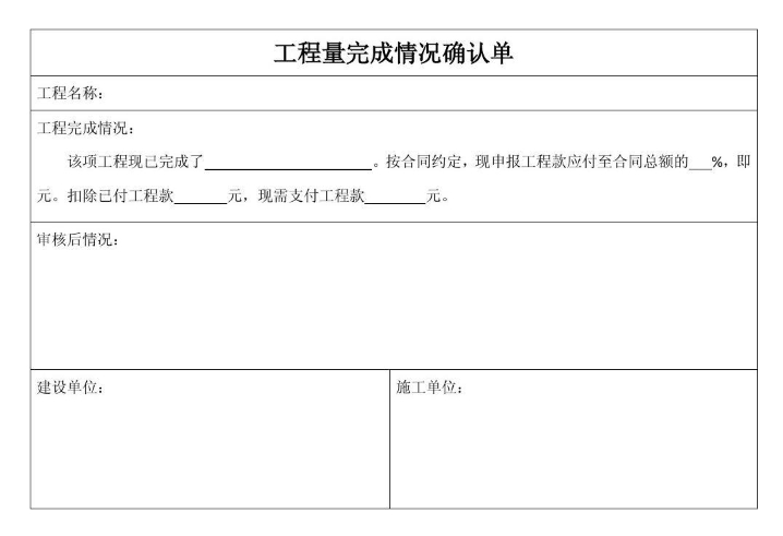 装修工程完结单