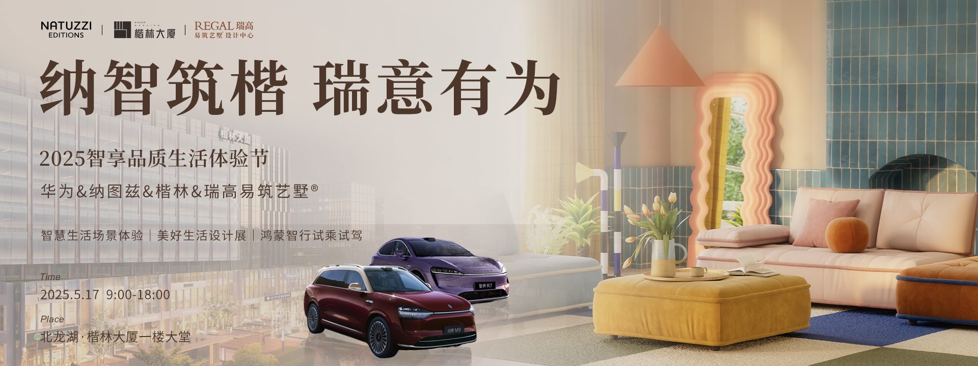 5月17日联合华为汽车活动