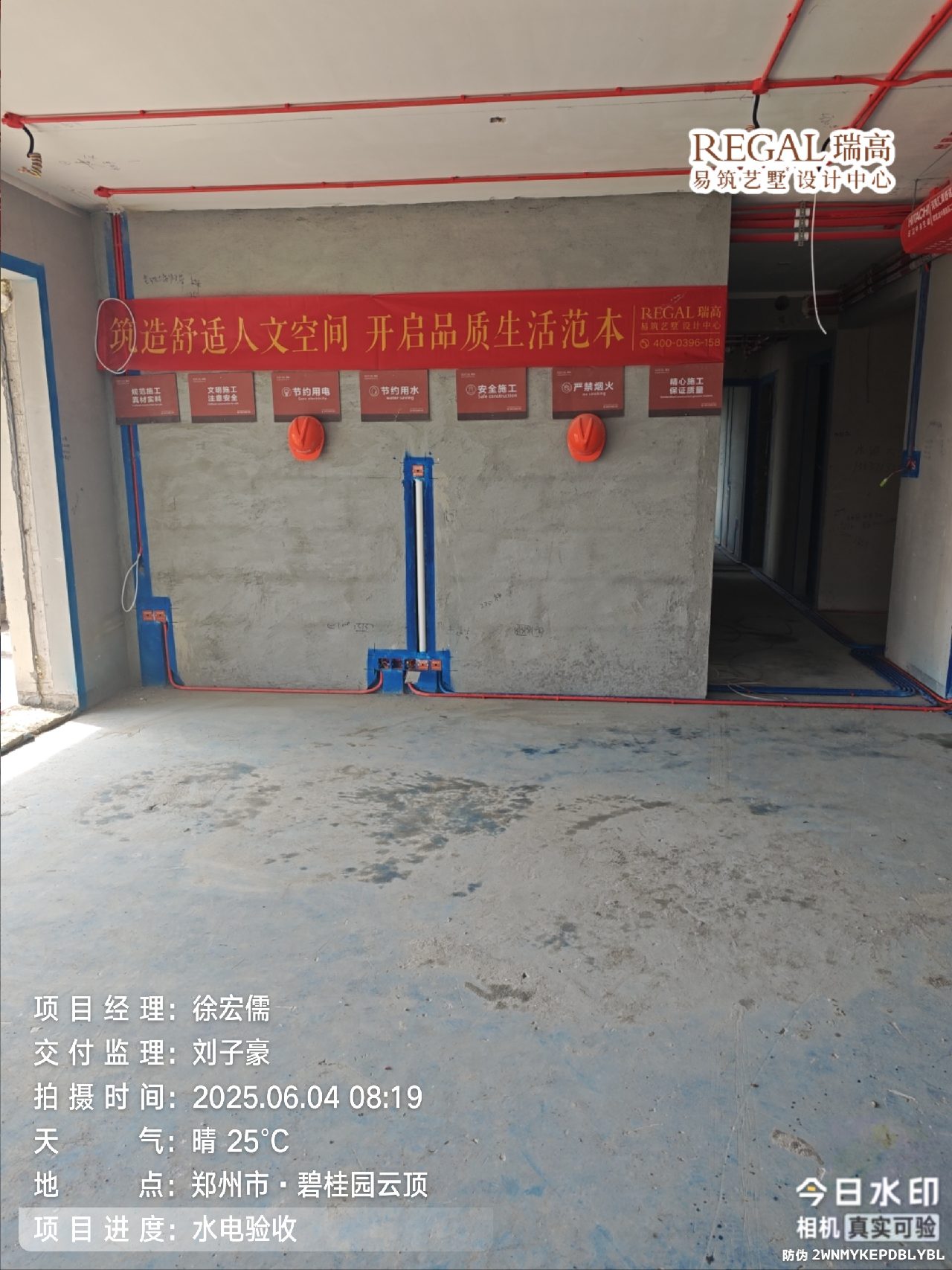 碧桂园云顶 244㎡ 现代简约-水电阶段