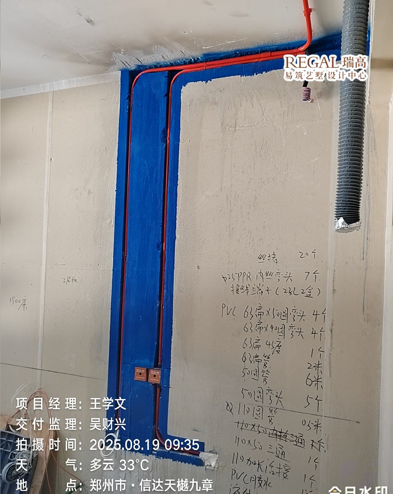 信达天樾九章 168㎡ 现代简约-水电阶段