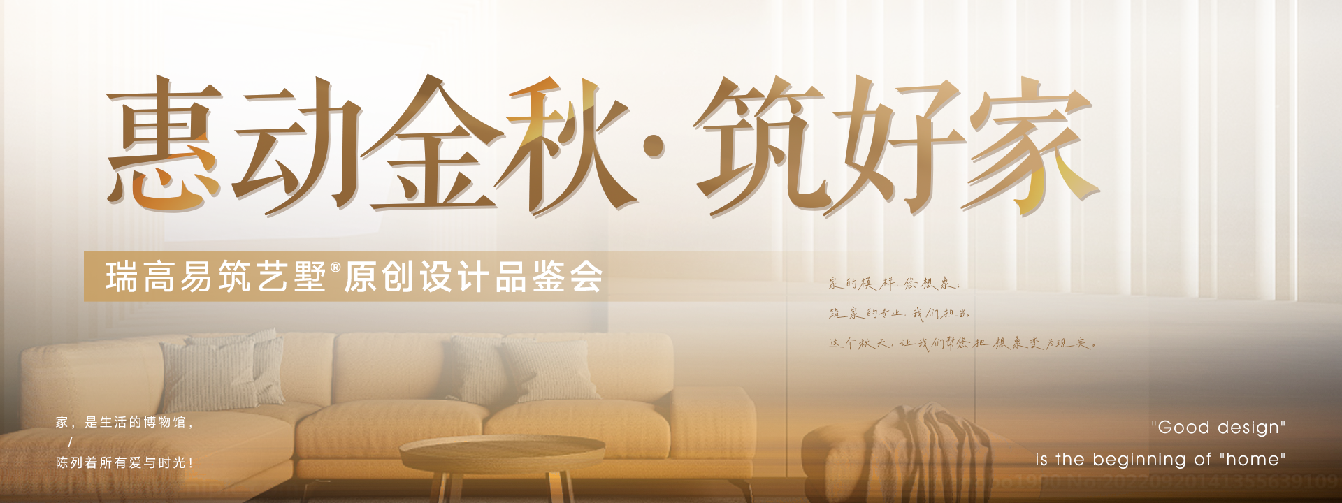 9月惠动金秋·筑好家