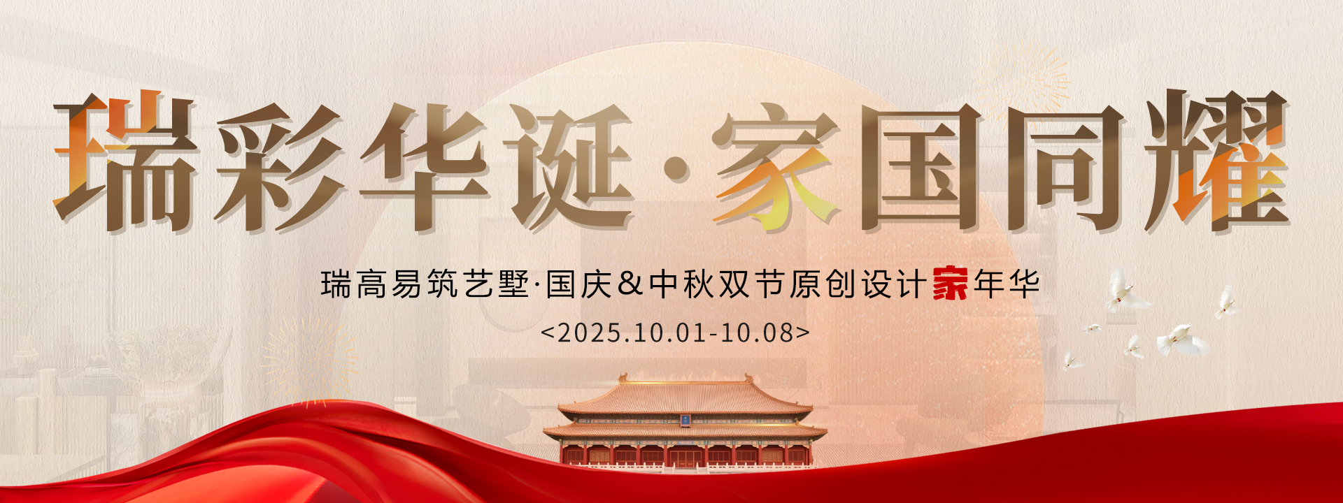 十月1日国庆+中秋双节活动