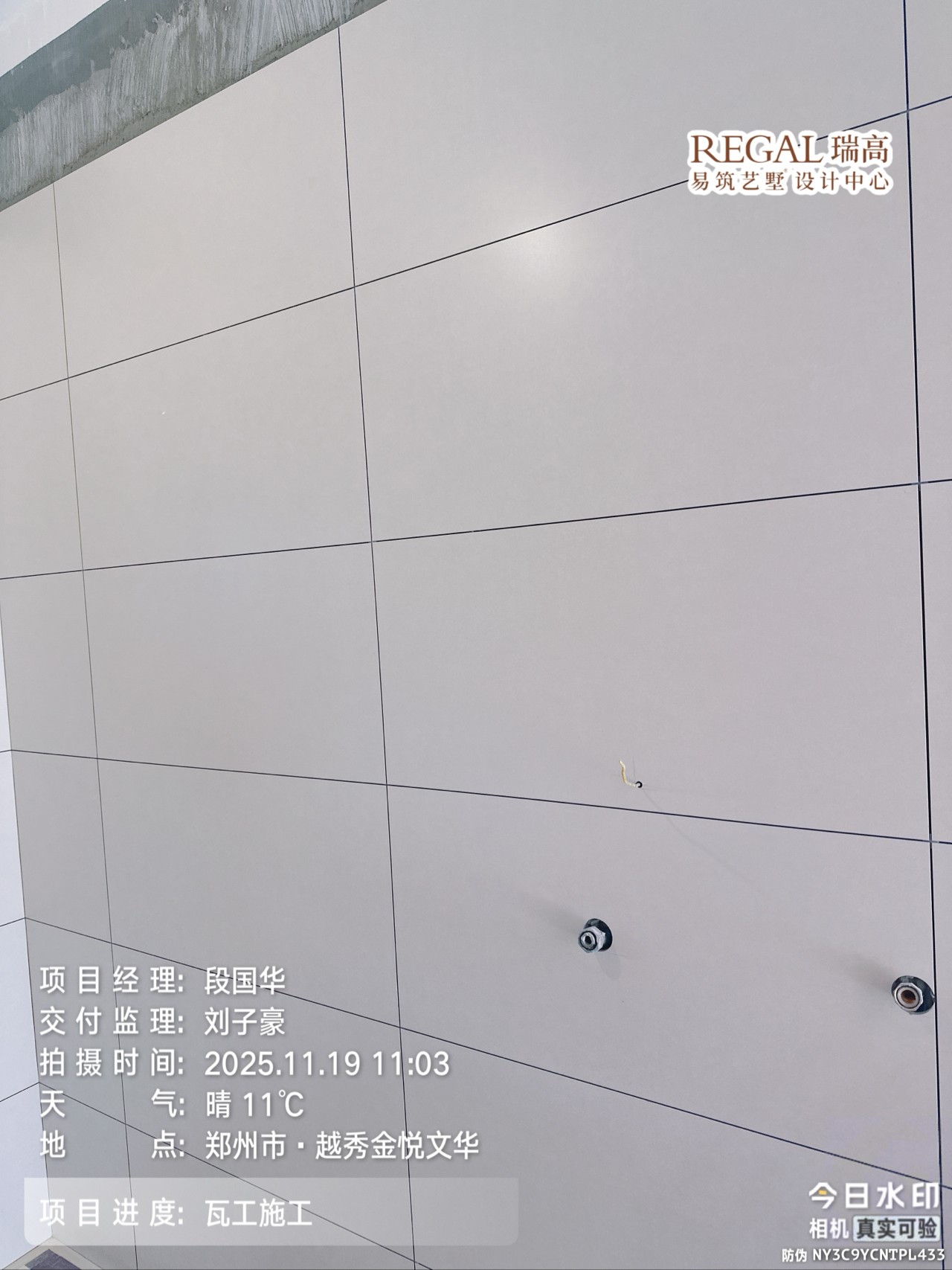 越秀金悦文华 142㎡ 现代简约-瓦工阶段