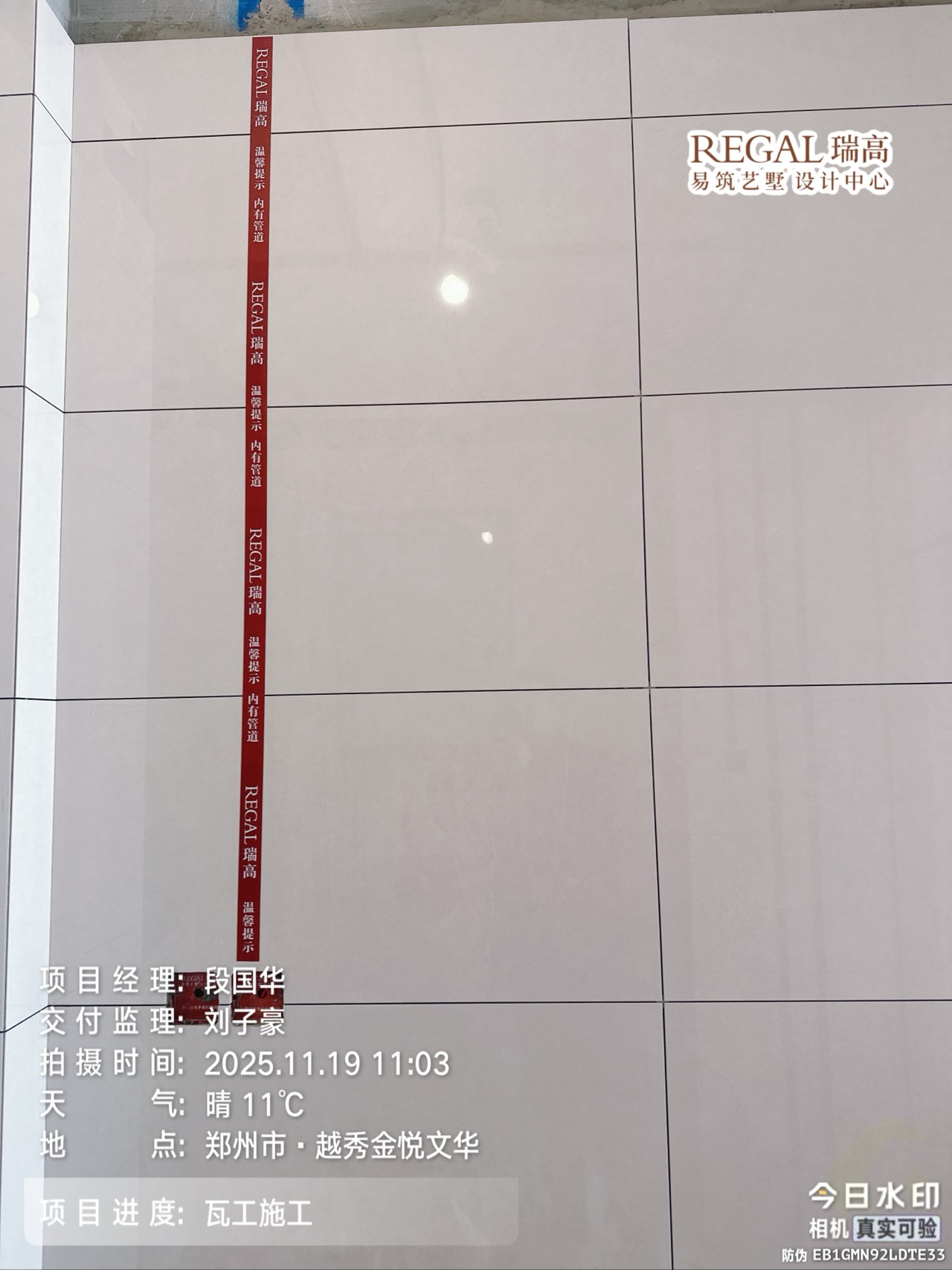 越秀金悦文华 142㎡ 现代简约-瓦工阶段