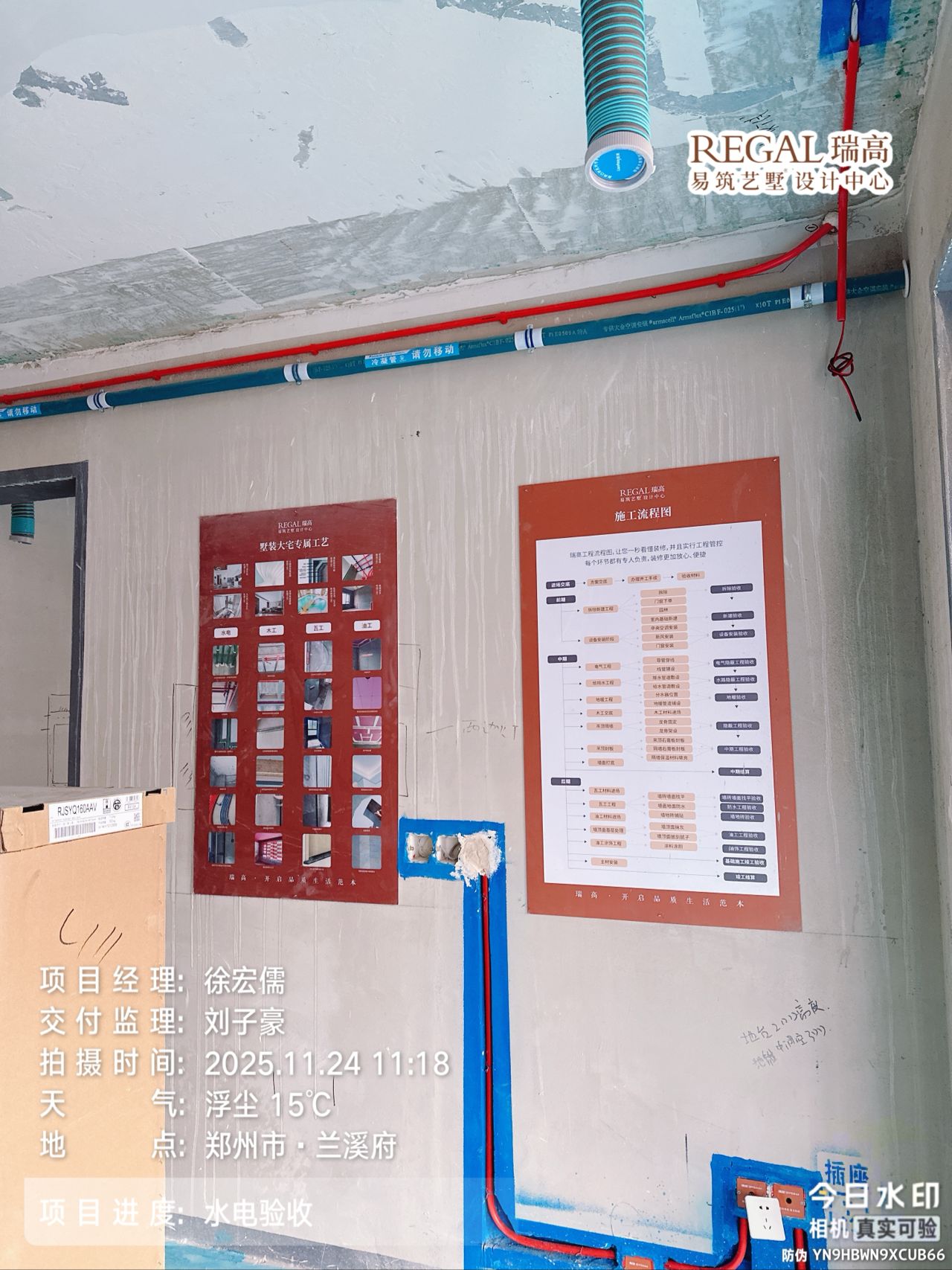 兰溪府 143㎡ 现代简约-水电阶段