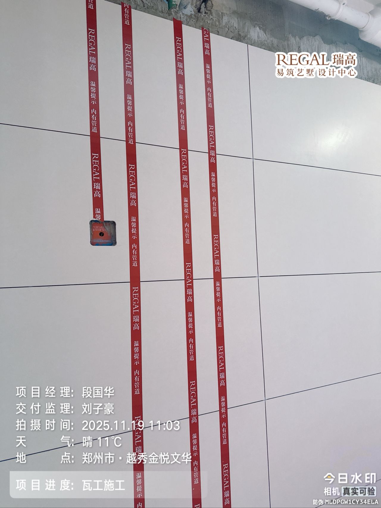 越秀金悦文华 142㎡ 现代简约-瓦工阶段