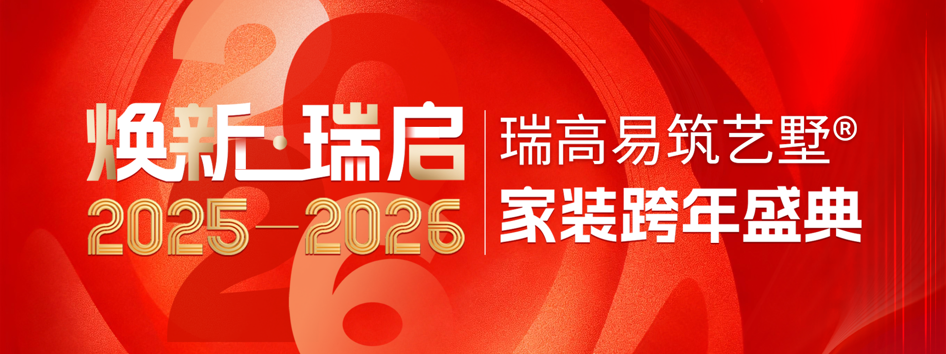 12月20日跨年盛典活动
