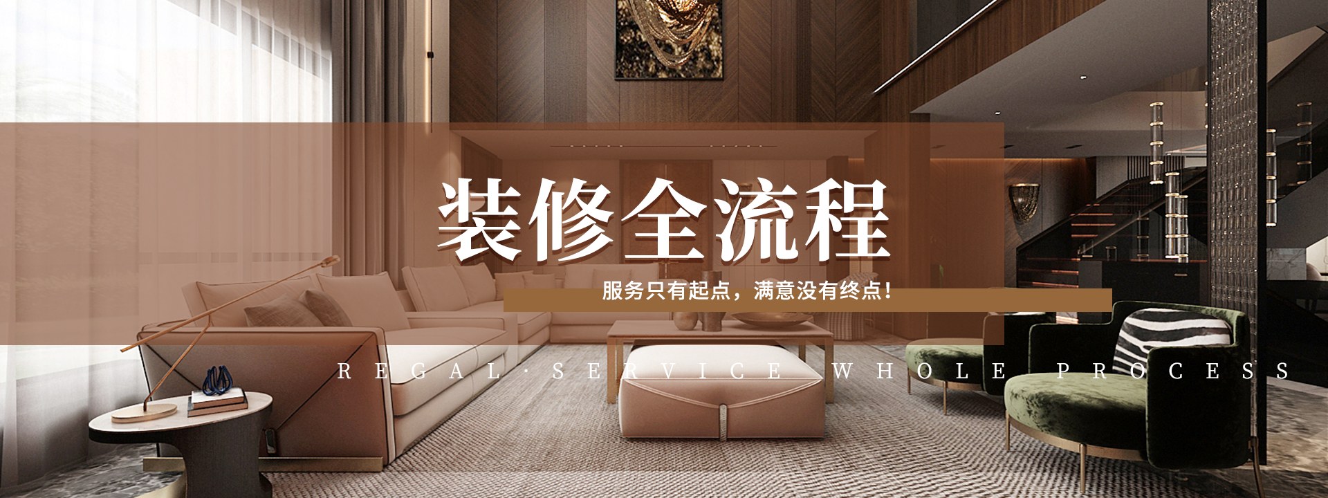 瑞高·精准透明化装修体系-瑞高易筑艺墅设计中心