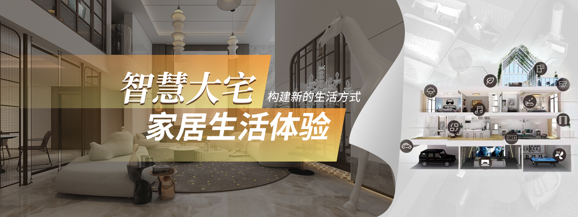 机电设备-全新打造智慧大宅居家生活体验-瑞高原创国际别墅设计中心