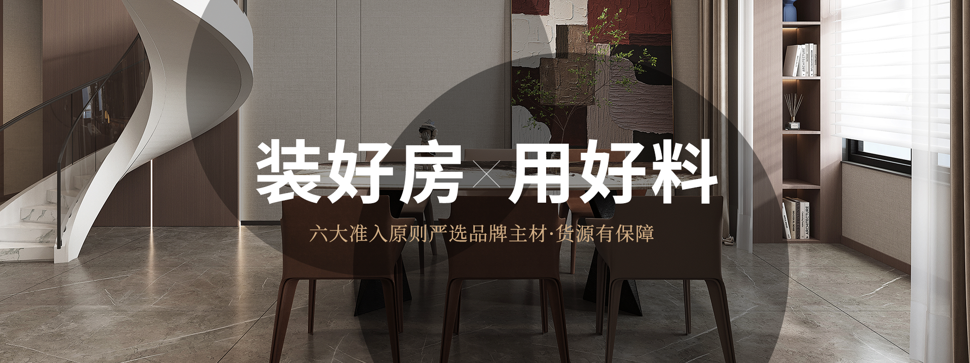 墅装大宅家装主材产品-瑞高易筑艺墅设计中心