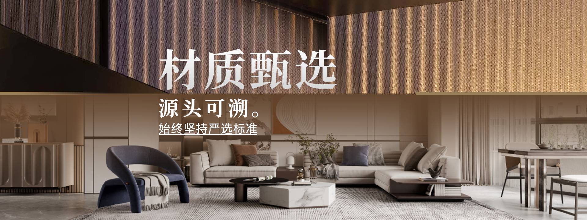 家装主材·严选管理体系-瑞高原创国际别墅设计中心