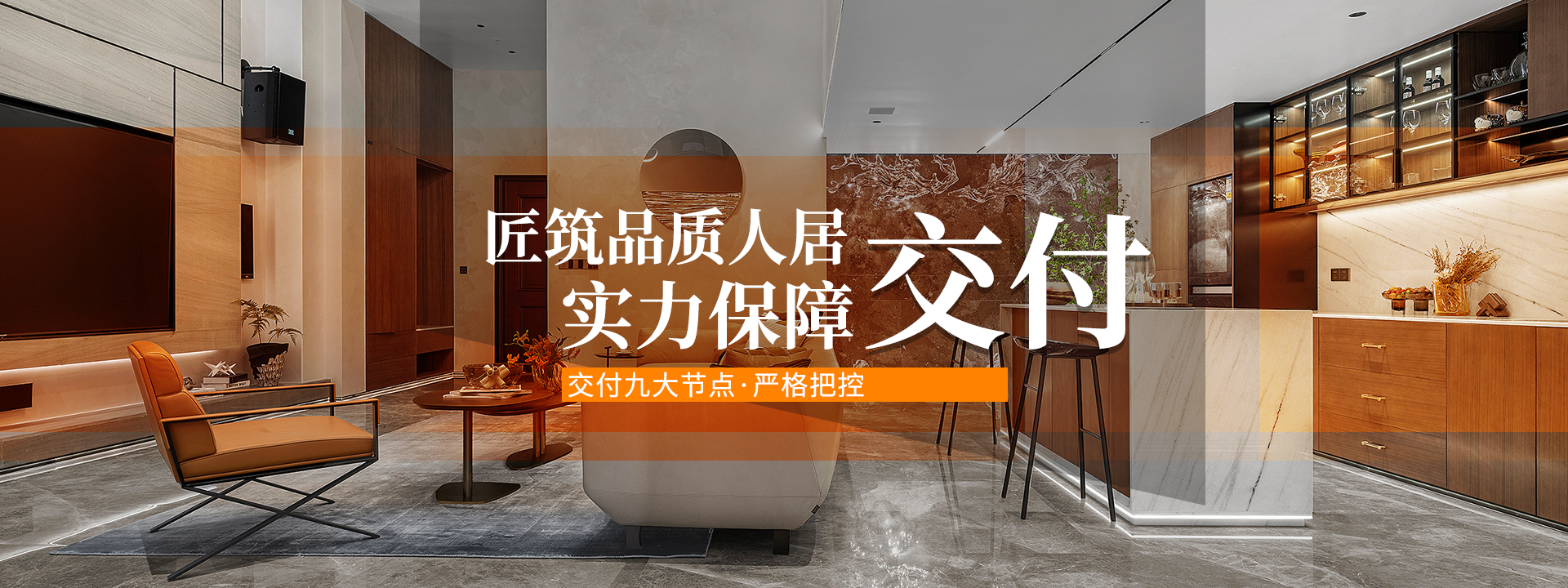 装修交付体系-瑞高原创国际别墅设计中心