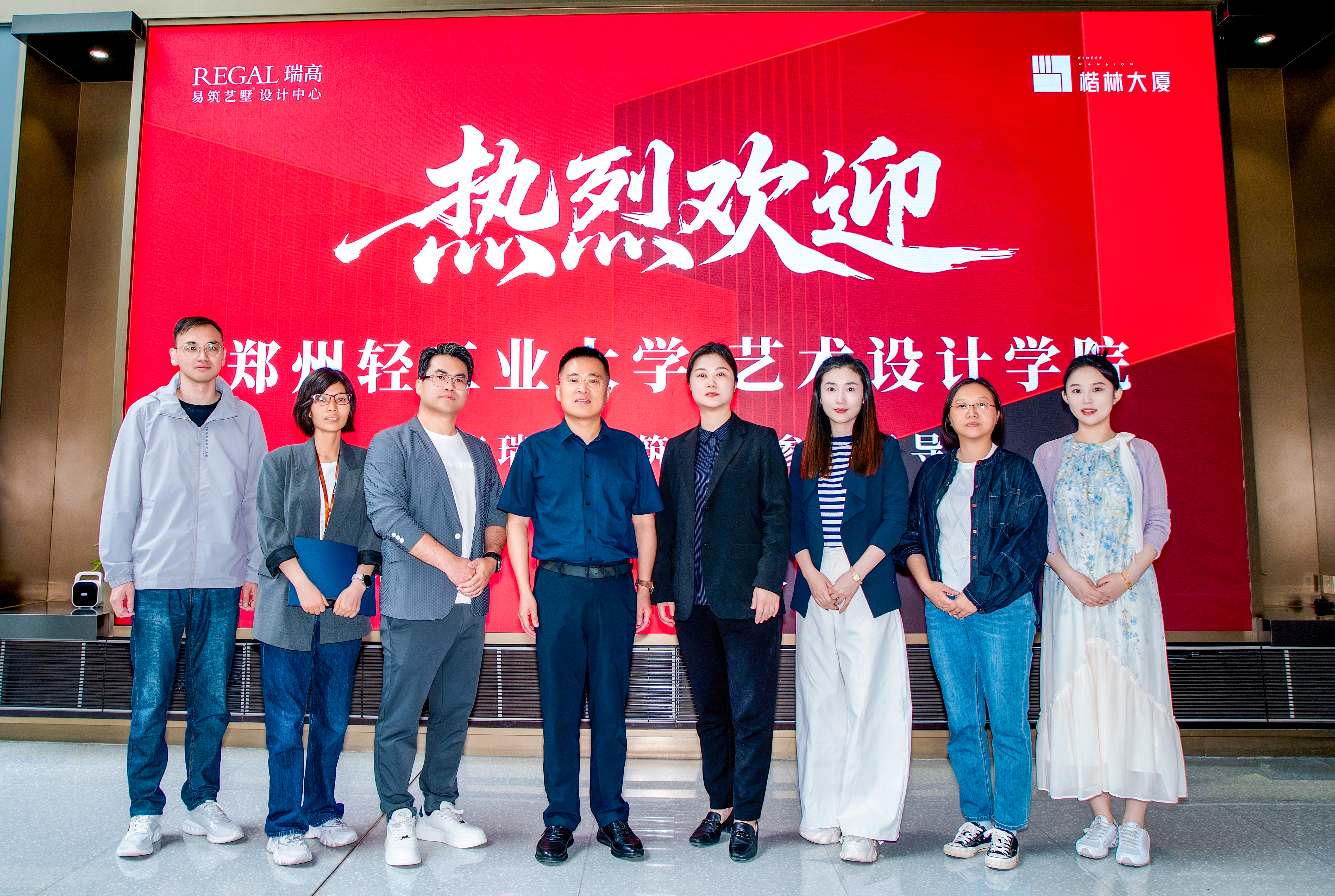 热烈欢迎｜郑州轻工业大学艺术设计学院刘副书记一行莅临瑞高易筑艺墅考察指导