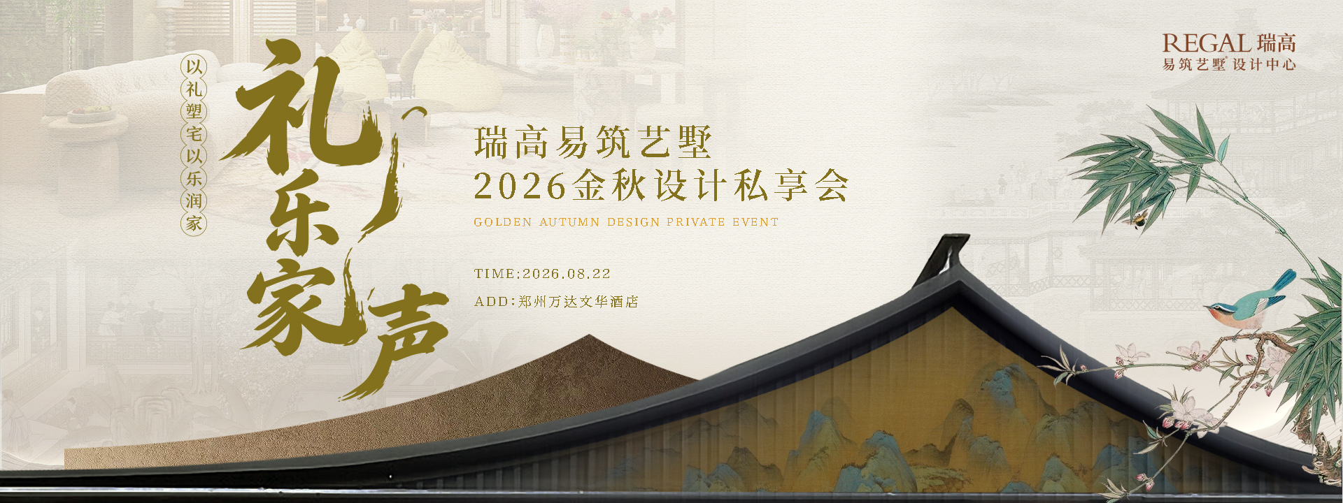 26年8月万达文华设计私享会