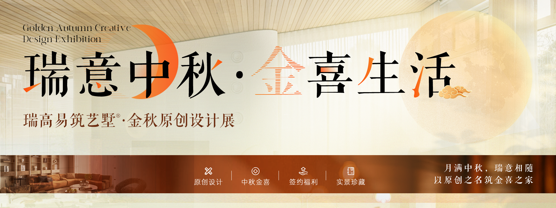 中秋原创设计展